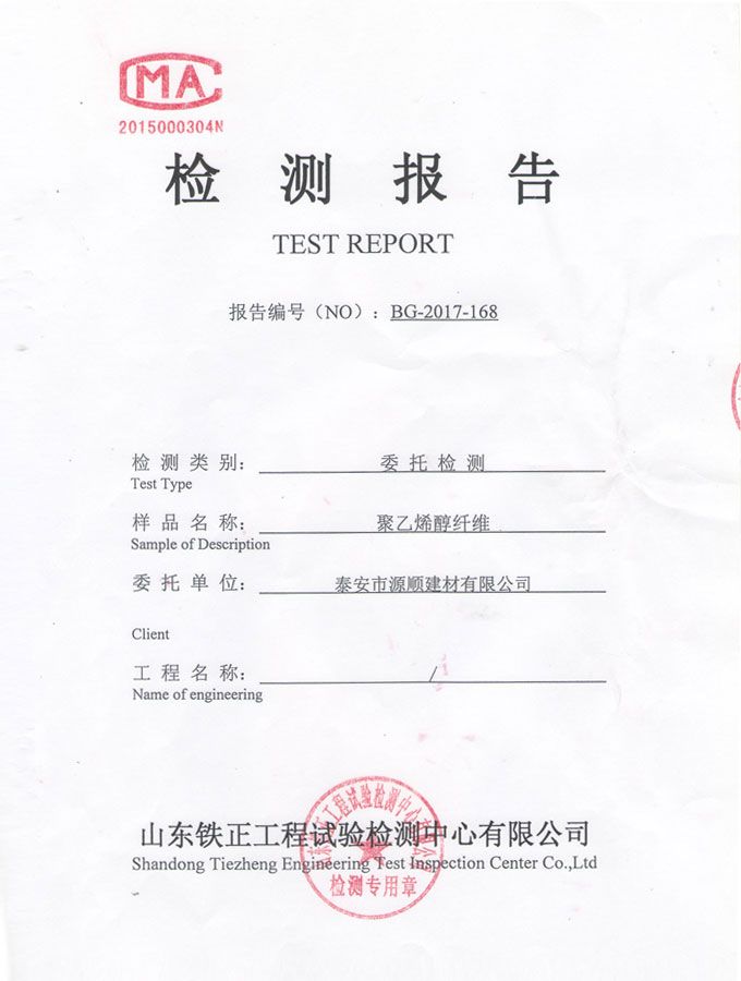 點擊查看詳細信息<br>標(biāo)題：聚乙烯醇纖維檢驗報告 閱讀次數(shù)：3238
